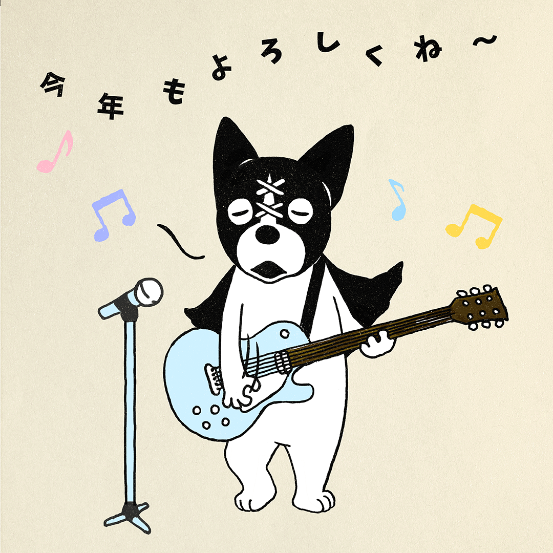 あけましておめでとう